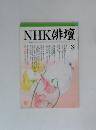 NHK 俳壇 2005年3月号