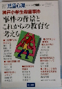 児童心理　1997年11月号　No.687