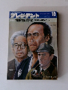 プレジデント 1979 10