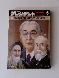 プレジデント 1979 6