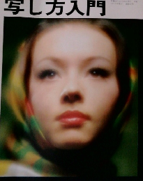 シリーズ日本カメラ 1971年　No 10