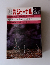 朝日ジャーナル　1976年　Vol.18　No.1
