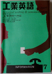工業英語　 1977.7
