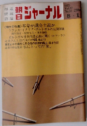 ジャーナル 1975年 vol 17 No 33