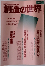 創造の世界　1977年季刊 23号