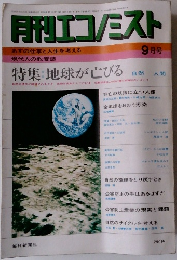 月刊エコノミスト９