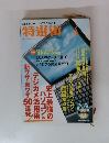 特選街　2004年4月号