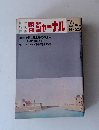 朝日ジャーナル　1973　Vol.15　No.25