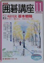 囲碁講座　2000.11