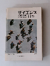 サイエンス　11　1974年
