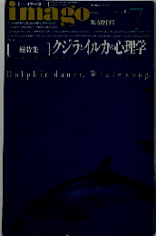 イマーゴ　1993年7月号