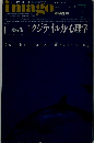 イマーゴ　1993年7月号
