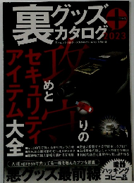 裏グッズカタログフラス　2023