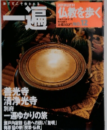 仏教を歩く2004年1月　No.１２
