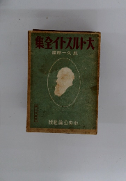 集全イトスルト大　