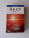 講座日本文学　神話上