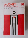 からだの科学　1979年11月号　No.90