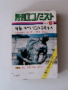 月刊　エコノミスト　1973/9