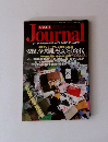 朝日ジャーナル　1984年4/15号　VOL.26 NO.16