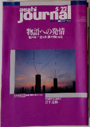 asahi journal  1992年5/22号