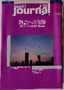 asahi journal  1992年5/22号