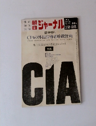 朝日ジャーナル　１９７５年12月号　Vol.１７