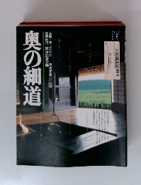 奥の細道　1989年　芭蕉紀行三百年記念企画
