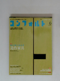 コンフォルト６