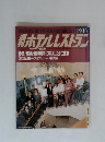 ホテルレストラン　1992年9月18日号　