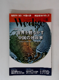 ウエッジ　2017年８月