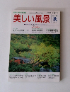 美しい風景 1995年秋号　No.3