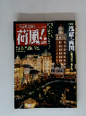 荷風 2008年 12月号 Vol.18