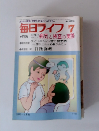 毎日ライフ　1976/7