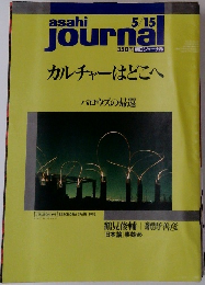 カルチャーはどこへ　　バロウズの帰還　　 5/15号