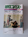 月刊エコノミスト　1973年11月号