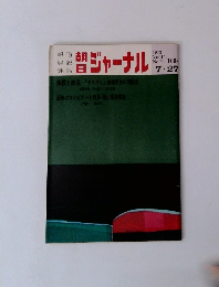 朝日ジャーナル　1973 Vol.15 No.29