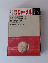 ジャーナル1973年8／17号
