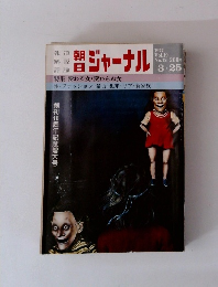 朝日ジャーナル　1977年3/25号