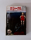朝日ジャーナル　1977年3/25号