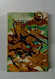 ANTHOLOGY　抒情詩
