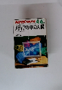 NHK 市民大学 　メディアの中の人間　1989年4月－6月期号　