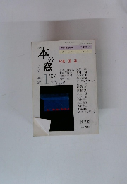 本の窓　1992/1