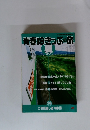 青春18きっぷの旅　2004年夏