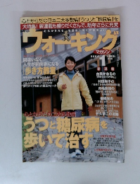 ウォーキング　2004/1