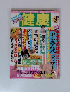 健康　1999.3