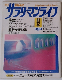 サラリマンライフ　創刊号