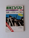 月刊エコノミスト　1973年5月号