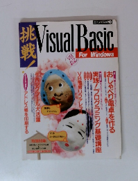 Visual Basic For Windows　体験版