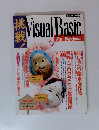 Visual Basic For Windows　体験版