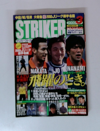 STRIKER 2000年3月号
